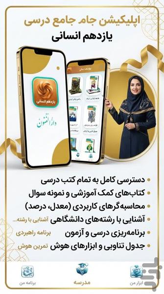 یازدهم انسانی ( امتحان نمونه سوال) - عکس برنامه موبایلی اندروید