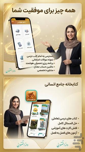 یازدهم انسانی ( امتحان نمونه سوال) - عکس برنامه موبایلی اندروید
