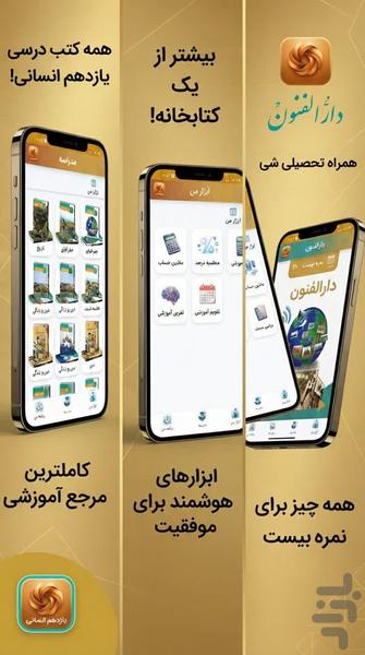 یازدهم انسانی ( امتحان نمونه سوال) - عکس برنامه موبایلی اندروید