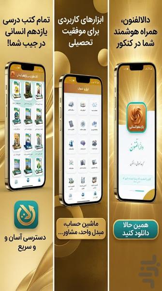 یازدهم انسانی ( امتحان نمونه سوال) - عکس برنامه موبایلی اندروید