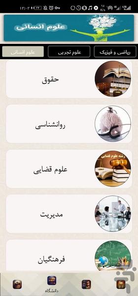 یازدهم انسانی ( امتحان نمونه سوال) - عکس برنامه موبایلی اندروید