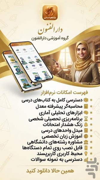 یازدهم انسانی ( امتحان نمونه سوال) - عکس برنامه موبایلی اندروید