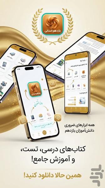 یازدهم انسانی ( امتحان نمونه سوال) - عکس برنامه موبایلی اندروید