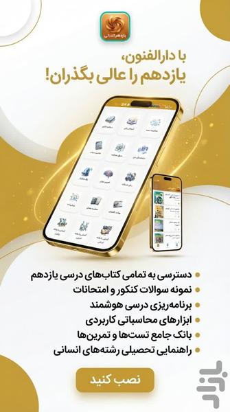 یازدهم انسانی ( امتحان نمونه سوال) - عکس برنامه موبایلی اندروید