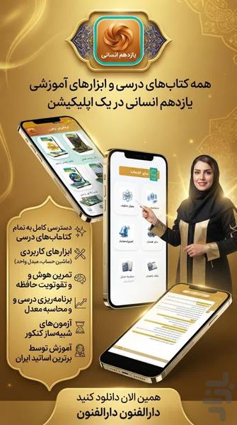 یازدهم انسانی ( امتحان نمونه سوال) - عکس برنامه موبایلی اندروید