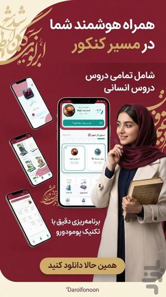 دوازدهم انسانی ( امتحان نمونه سوال ) - عکس برنامه موبایلی اندروید