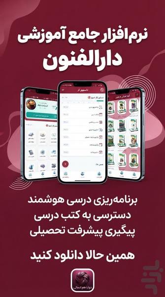 دوازدهم انسانی ( امتحان نمونه سوال ) - عکس برنامه موبایلی اندروید