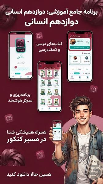 دوازدهم انسانی ( امتحان نمونه سوال ) - عکس برنامه موبایلی اندروید