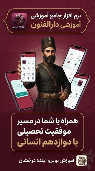 دوازدهم انسانی ( امتحان نمونه سوال ) - عکس برنامه موبایلی اندروید