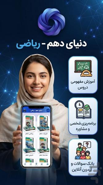 دهم ریاضی (امتحان نمونه سوال ) - عکس برنامه موبایلی اندروید