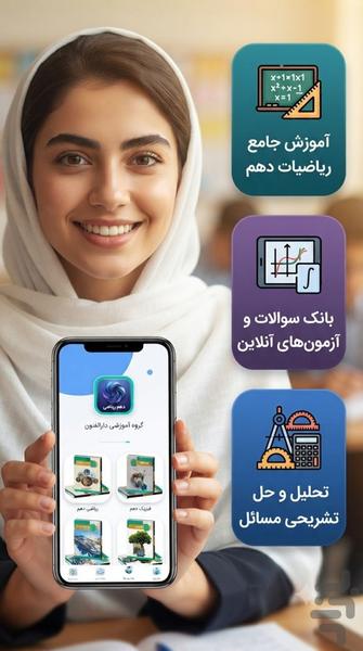 دهم ریاضی (امتحان نمونه سوال ) - عکس برنامه موبایلی اندروید