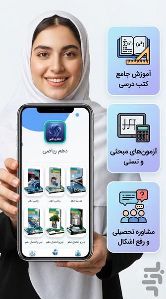دهم ریاضی (امتحان نمونه سوال ) - عکس برنامه موبایلی اندروید