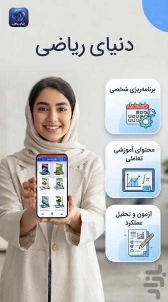 دهم ریاضی (امتحان نمونه سوال ) - عکس برنامه موبایلی اندروید