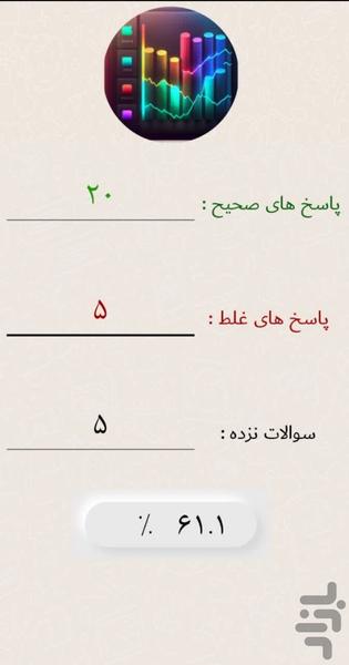 دهم ریاضی (امتحان نمونه سوال ) - Image screenshot of android app