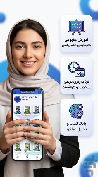 دهم ریاضی (امتحان نمونه سوال ) - عکس برنامه موبایلی اندروید
