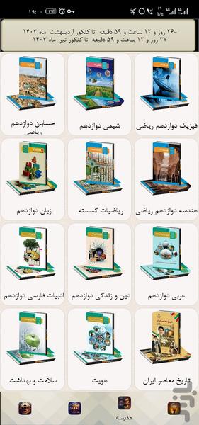 دوازدهم ریاضی ( امتحان نمونه سوال ) - Image screenshot of android app