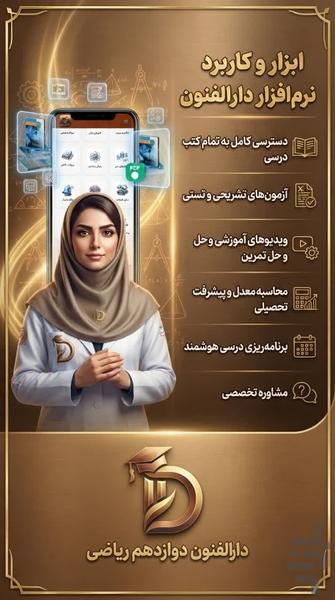 دوازدهم ریاضی ( امتحان نمونه سوال ) - عکس برنامه موبایلی اندروید