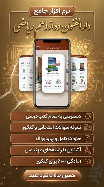 دوازدهم ریاضی ( امتحان نمونه سوال ) - عکس برنامه موبایلی اندروید