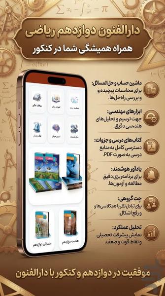 دوازدهم ریاضی ( امتحان نمونه سوال ) - عکس برنامه موبایلی اندروید