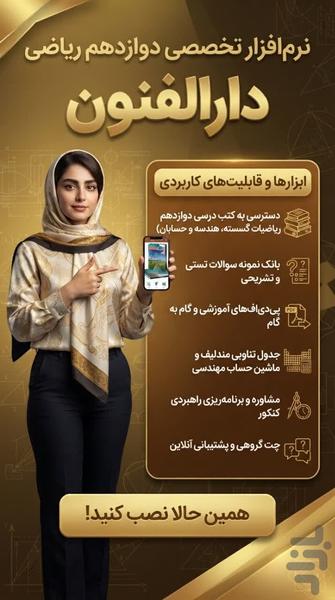دوازدهم ریاضی ( امتحان نمونه سوال ) - عکس برنامه موبایلی اندروید