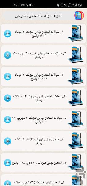 دوازدهم ریاضی ( امتحان نمونه سوال ) - عکس برنامه موبایلی اندروید