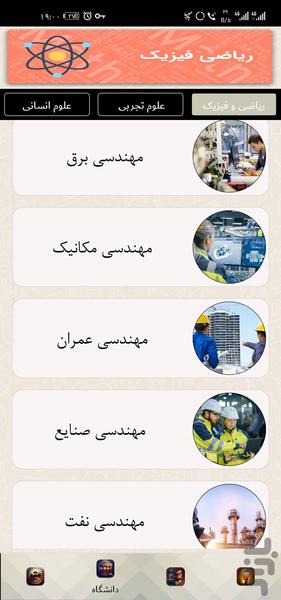 دوازدهم ریاضی ( امتحان نمونه سوال ) - Image screenshot of android app