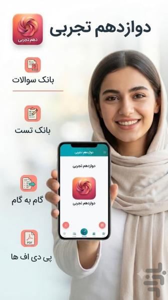 دهم تجربی (امتحان نمونه سوال ) - عکس برنامه موبایلی اندروید