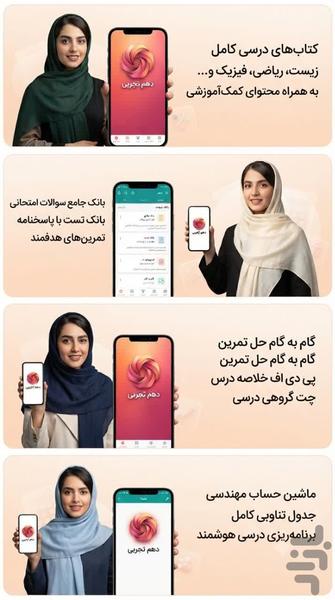 دهم تجربی (امتحان نمونه سوال ) - عکس برنامه موبایلی اندروید