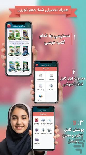 دهم تجربی (امتحان نمونه سوال ) - عکس برنامه موبایلی اندروید