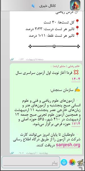 دهم تجربی (امتحان نمونه سوال ) - عکس برنامه موبایلی اندروید