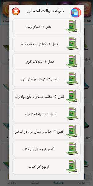 دهم تجربی (امتحان نمونه سوال ) - عکس برنامه موبایلی اندروید