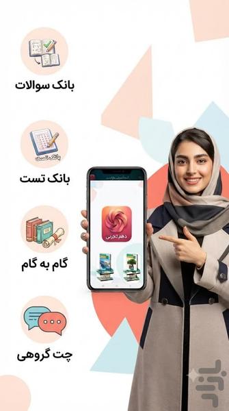 دهم تجربی (امتحان نمونه سوال ) - عکس برنامه موبایلی اندروید