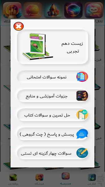 دهم تجربی (امتحان نمونه سوال ) - Image screenshot of android app