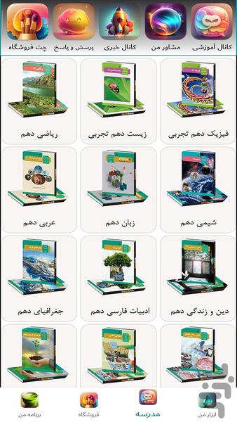 دهم تجربی (امتحان نمونه سوال ) - Image screenshot of android app