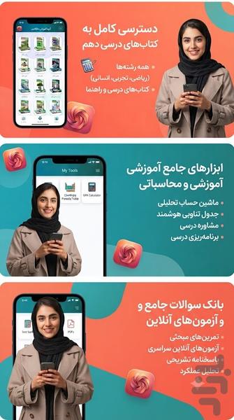 دهم تجربی (امتحان نمونه سوال ) - عکس برنامه موبایلی اندروید