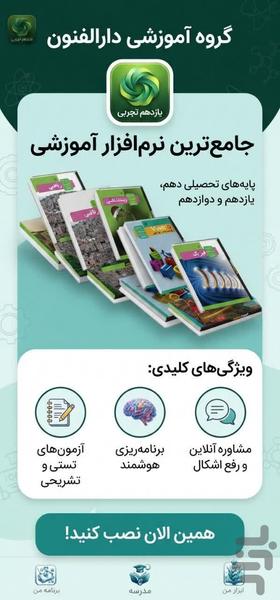 یازدهم تجربی (امتحان نمونه سوال ) - عکس برنامه موبایلی اندروید