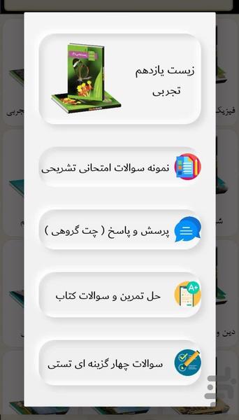 یازدهم تجربی (امتحان نمونه سوال ) - عکس برنامه موبایلی اندروید