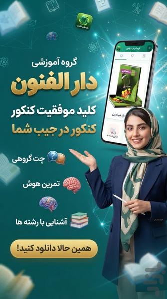 یازدهم تجربی (امتحان نمونه سوال ) - عکس برنامه موبایلی اندروید