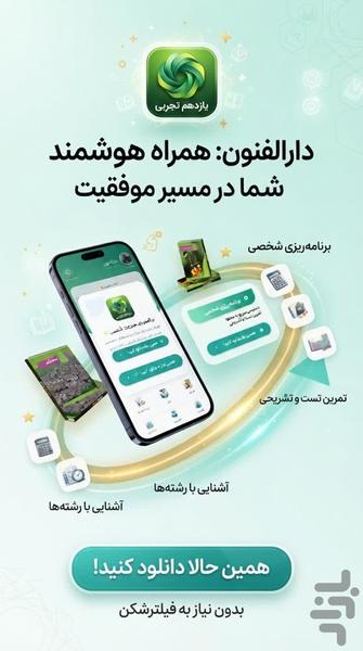 یازدهم تجربی (امتحان نمونه سوال ) - عکس برنامه موبایلی اندروید