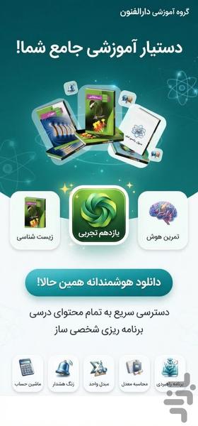 یازدهم تجربی (امتحان نمونه سوال ) - عکس برنامه موبایلی اندروید