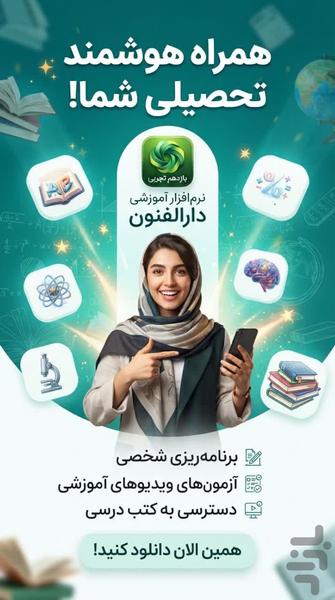 یازدهم تجربی (امتحان نمونه سوال ) - عکس برنامه موبایلی اندروید