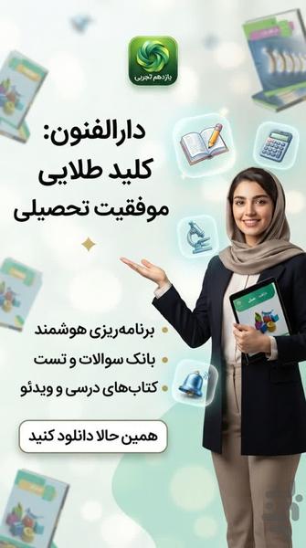 یازدهم تجربی (امتحان نمونه سوال ) - عکس برنامه موبایلی اندروید