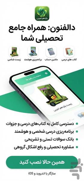 یازدهم تجربی (امتحان نمونه سوال ) - عکس برنامه موبایلی اندروید