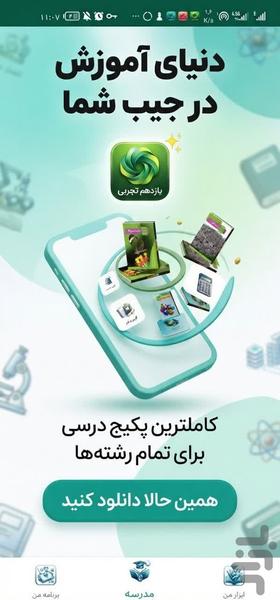 یازدهم تجربی (امتحان نمونه سوال ) - عکس برنامه موبایلی اندروید