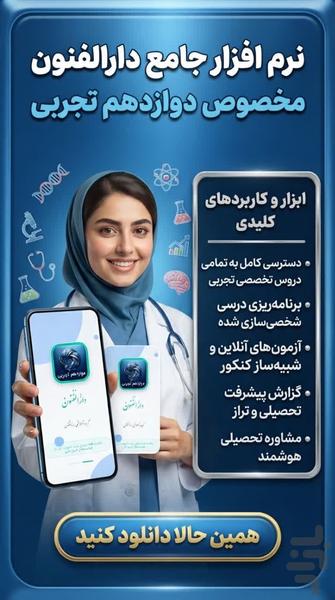 دوازدهم تجربی ( امتحان نمونه سوال) - عکس برنامه موبایلی اندروید