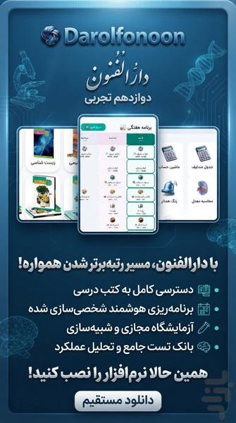 دوازدهم تجربی ( امتحان نمونه سوال) - عکس برنامه موبایلی اندروید