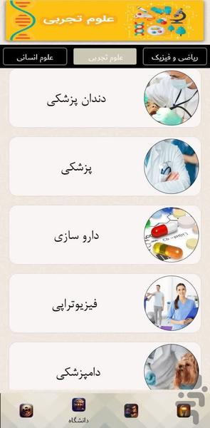 دوازدهم تجربی ( امتحان نمونه سوال) - عکس برنامه موبایلی اندروید