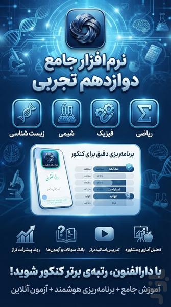 دوازدهم تجربی ( امتحان نمونه سوال) - عکس برنامه موبایلی اندروید