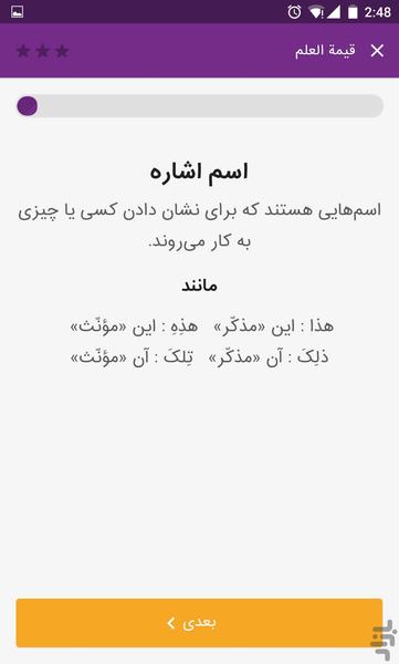 Arabic: Seventh Grade - Image screenshot of android app