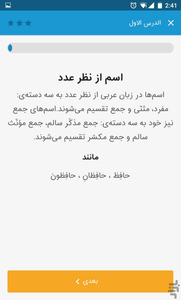 عربی کار هشتم - عکس برنامه موبایلی اندروید